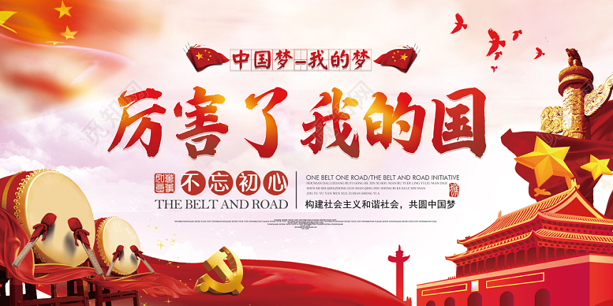 红色大气党政党建党课厉害了我的国展板