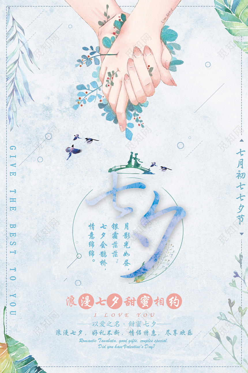 淡雅七夕情人节宣传促销展板