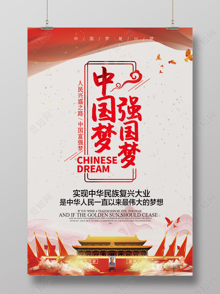 大气不忘初心共筑中国梦党建党政党课海报