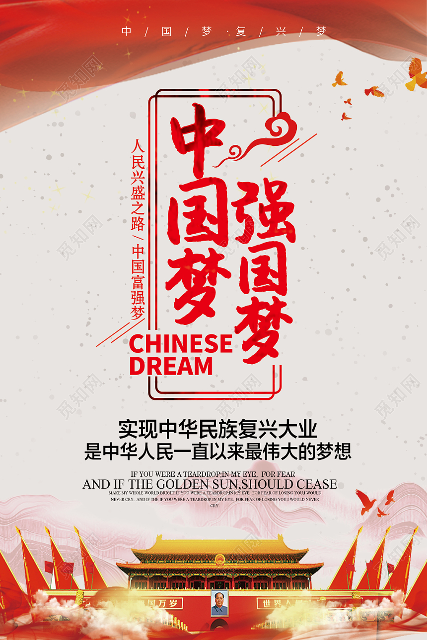 大气不忘初心共筑中国梦党建党政党课海报