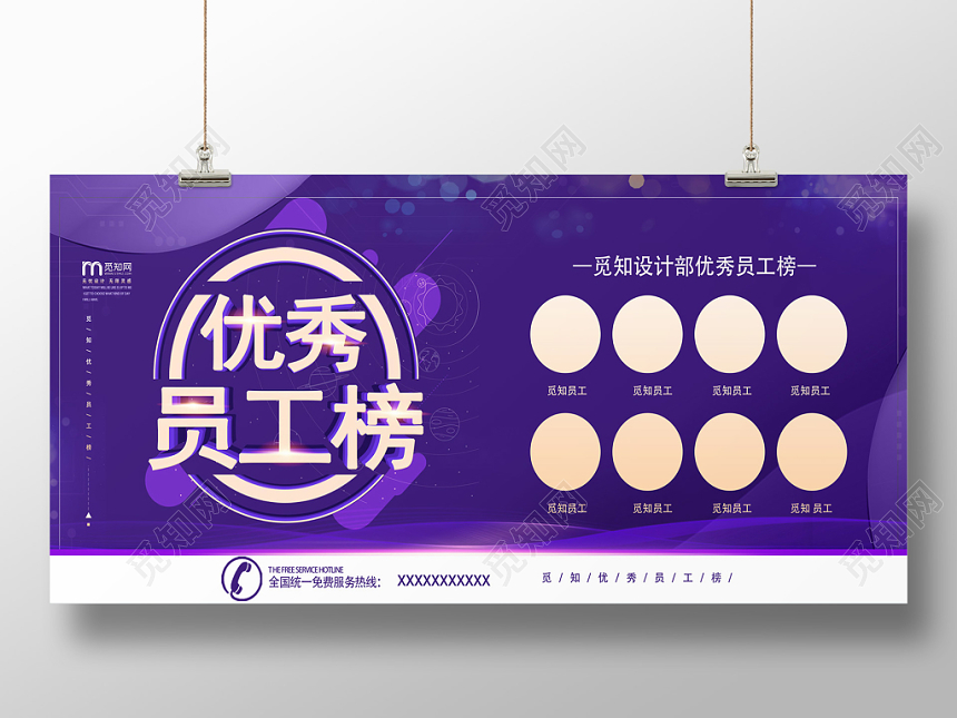 紫色白色迷幻炫彩优秀员工光荣榜宣传展板