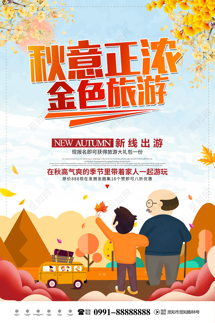 创意剪纸风格插画风格秋意正浓金色旅游秋季旅游宣传海报