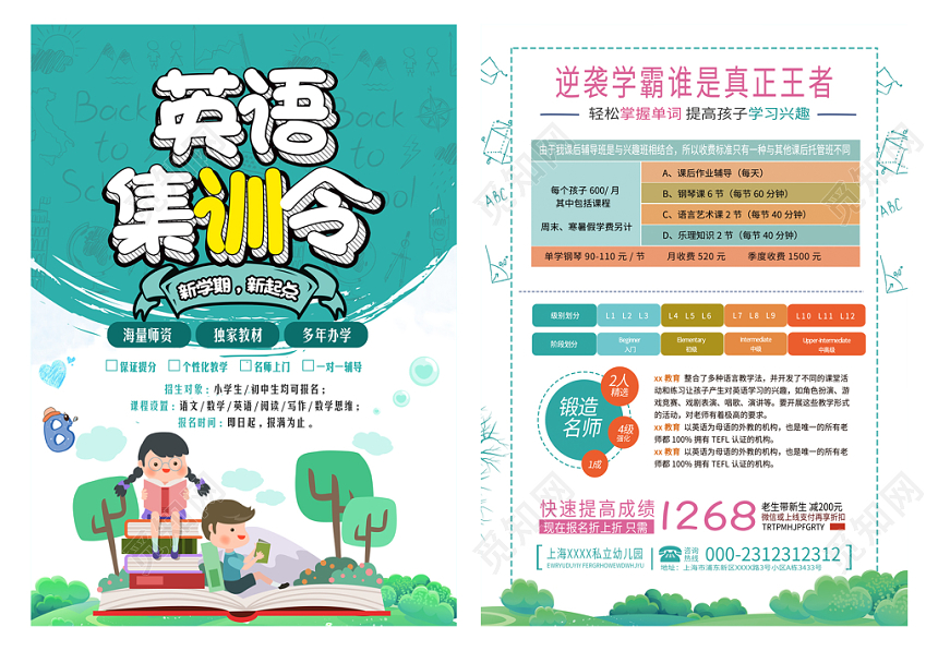 简洁清新英语集训令培训招生宣传单