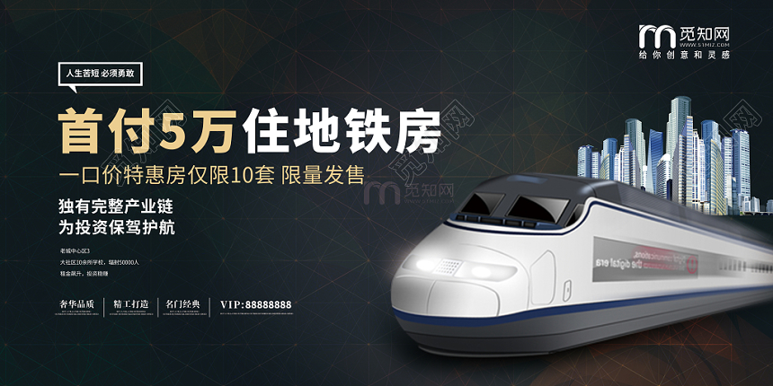 黑色简约城中心房地产首付住地铁房海报