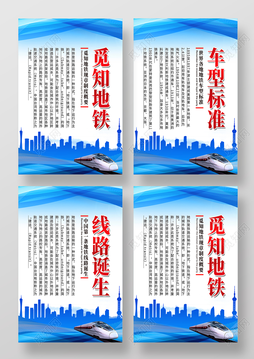 蓝色简约地铁车型地铁规章制度