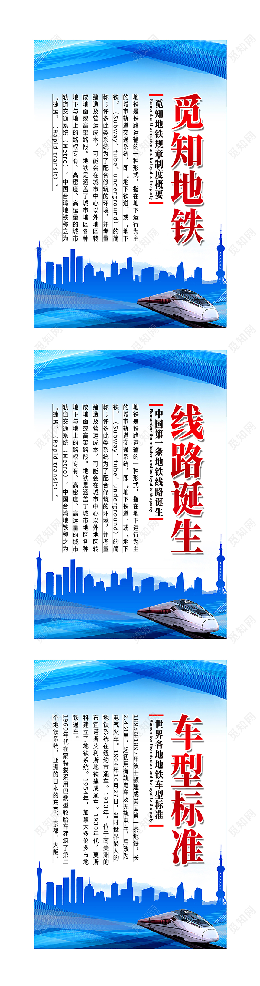 蓝色简约地铁车型地铁规章制度