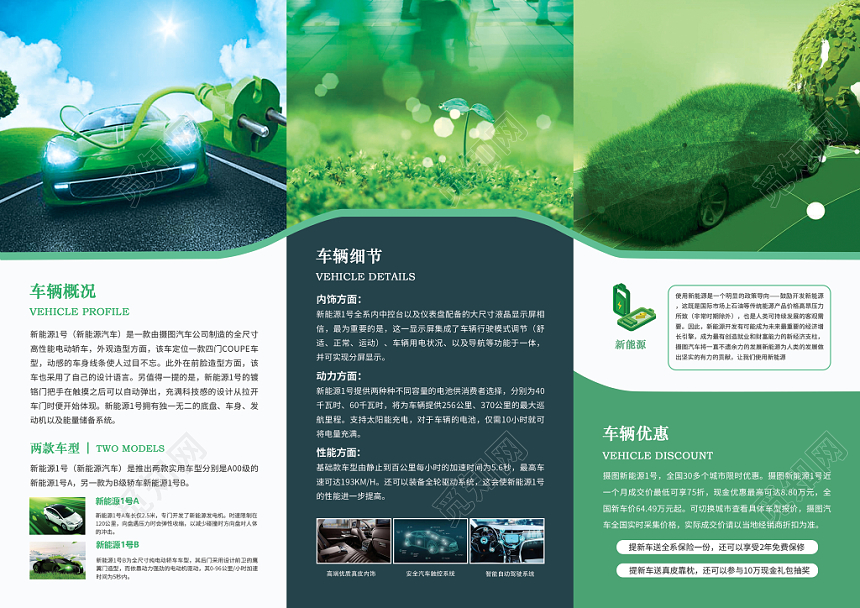 清新简约创意新能源汽车绿色环保企业三折页宣传册