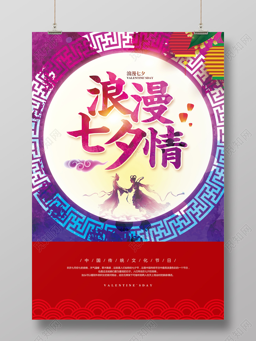 水彩简约浪漫七夕情七夕宣传海报设计