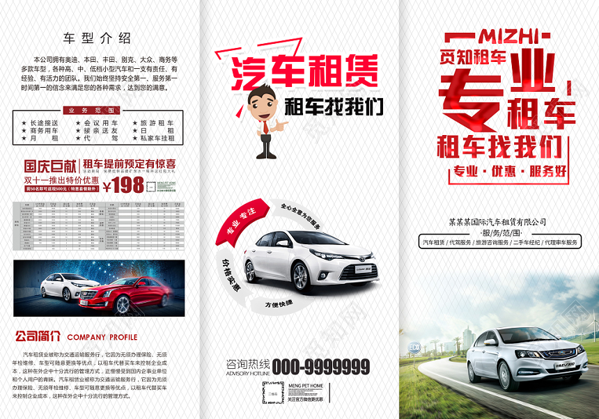 白色清新简约创意条纹背景汽车租赁公司宣传册三折页