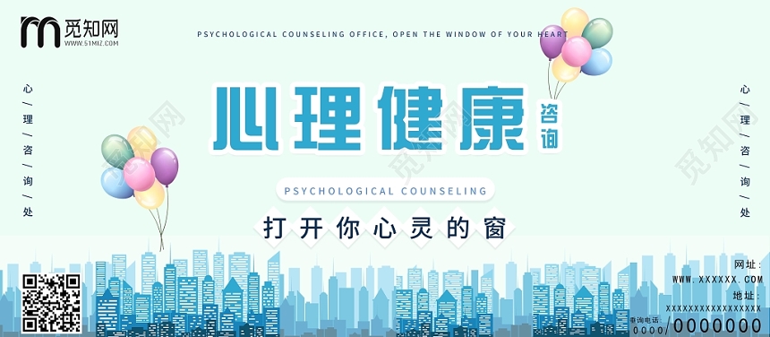 蓝色小清新心理健康专家咨询心理医生公益宣传展板