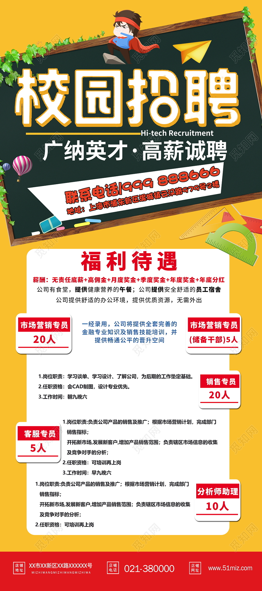 高档招聘易拉宝模板校园招聘x展架设计模板