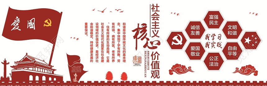 剪影党建党政党课核心社会价值观宣传文化墙