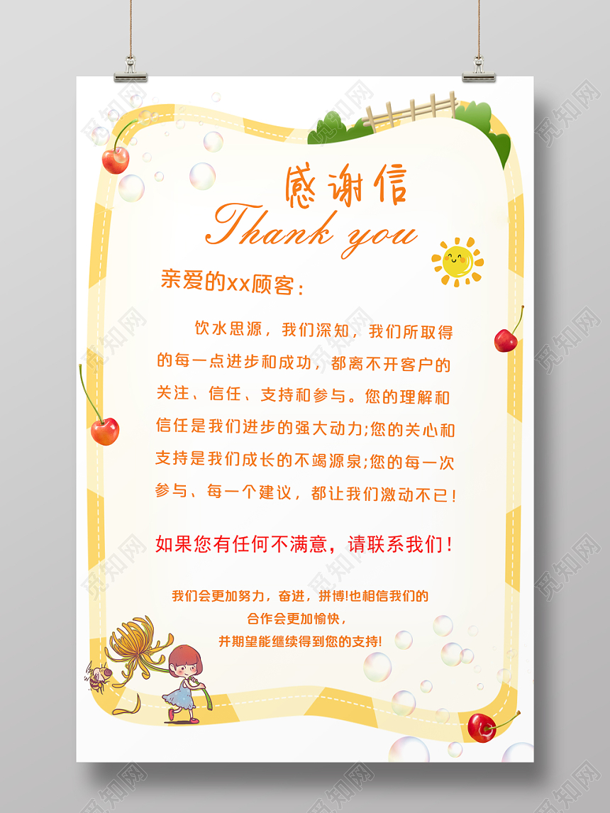 新年感谢信卡通可爱黄色商家售后好评感谢信