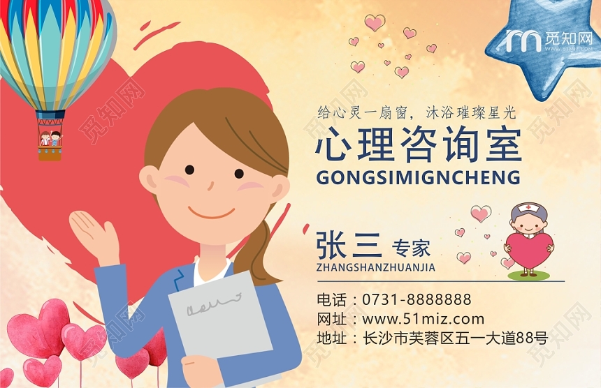 卡通心理健康心理咨询名片设计