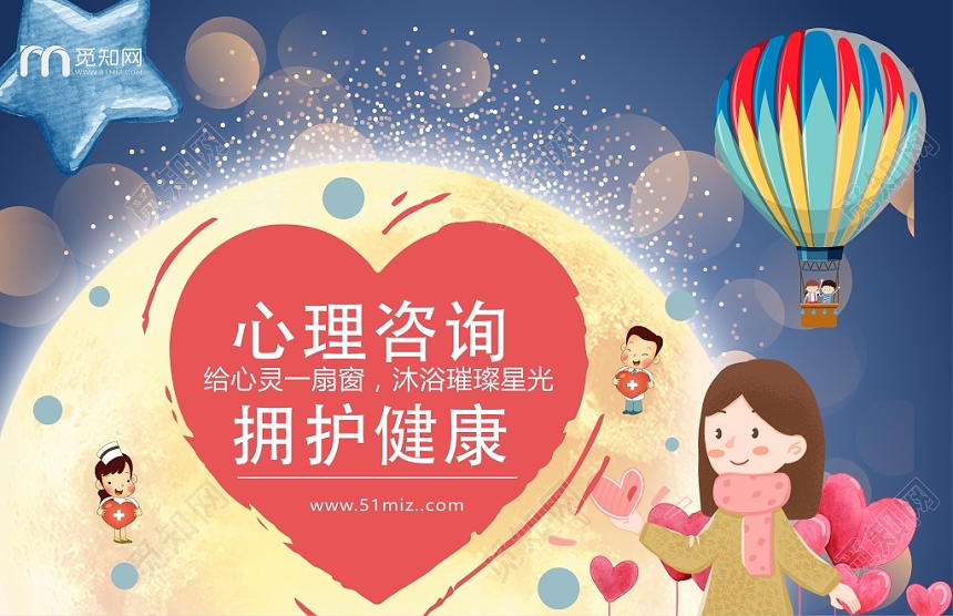卡通心理健康心理咨询名片设计