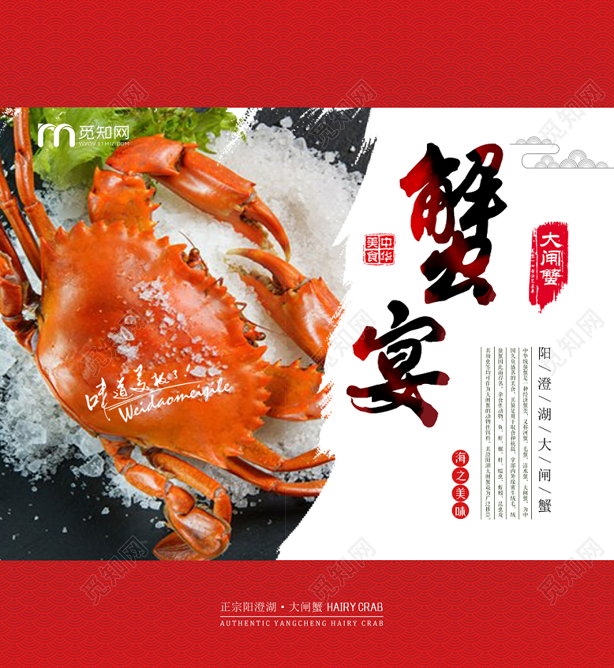 红色活泼蟹宴阳澄湖大闸蟹礼盒包装盒