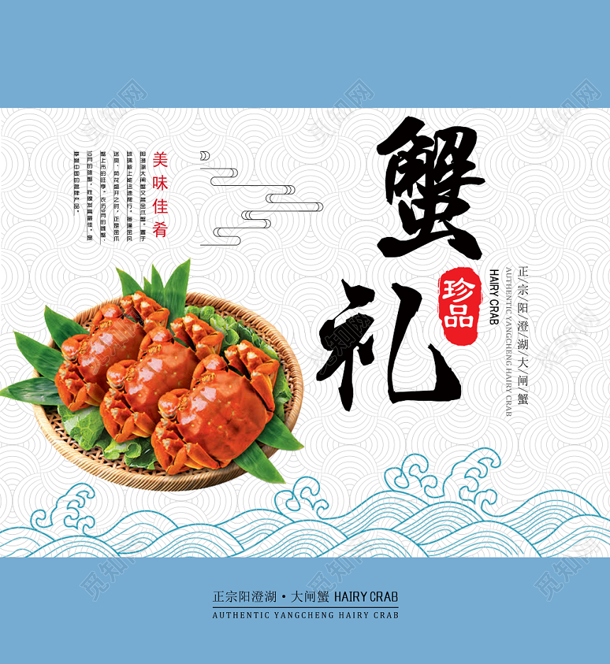 蓝色小清新蟹礼大闸蟹礼盒包装盒