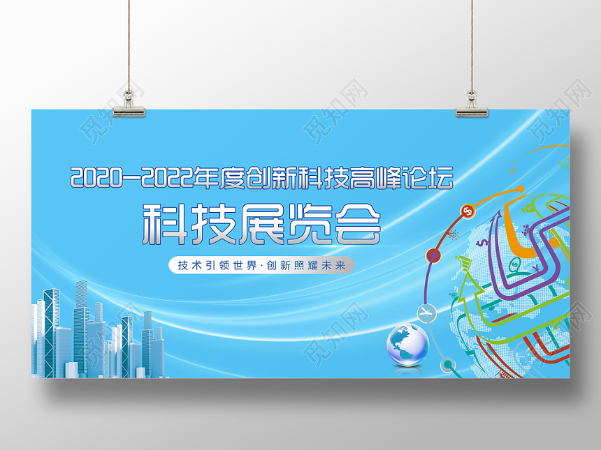 科技蓝色展会背景墙企业会议背景展板