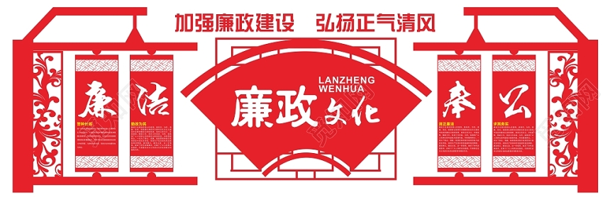 红色党建党课党政廉洁奉公弘扬正气廉政文化文化墙设计