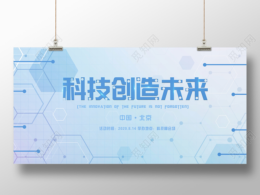 未来科技展会背景展板