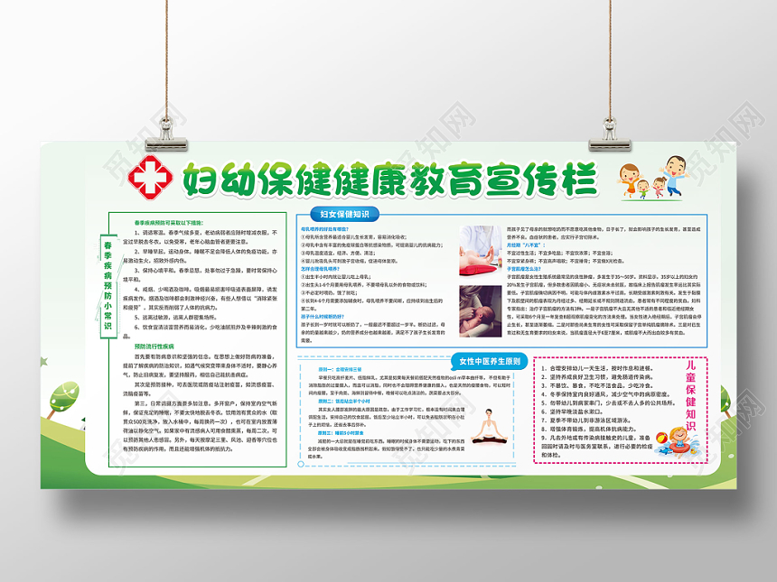绿色清爽健康教育宣传展板