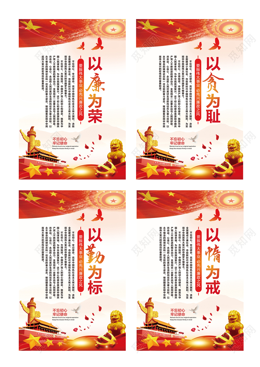 红色以廉为荣以贪为耻以勤为标以惰为戒党政党建党课宣传海报