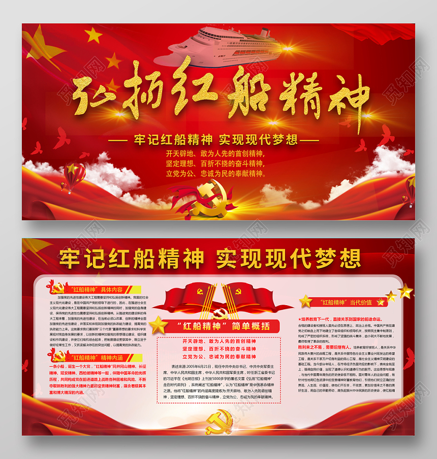 红色大气弘扬红船精神党政党建党课宣传展板设计