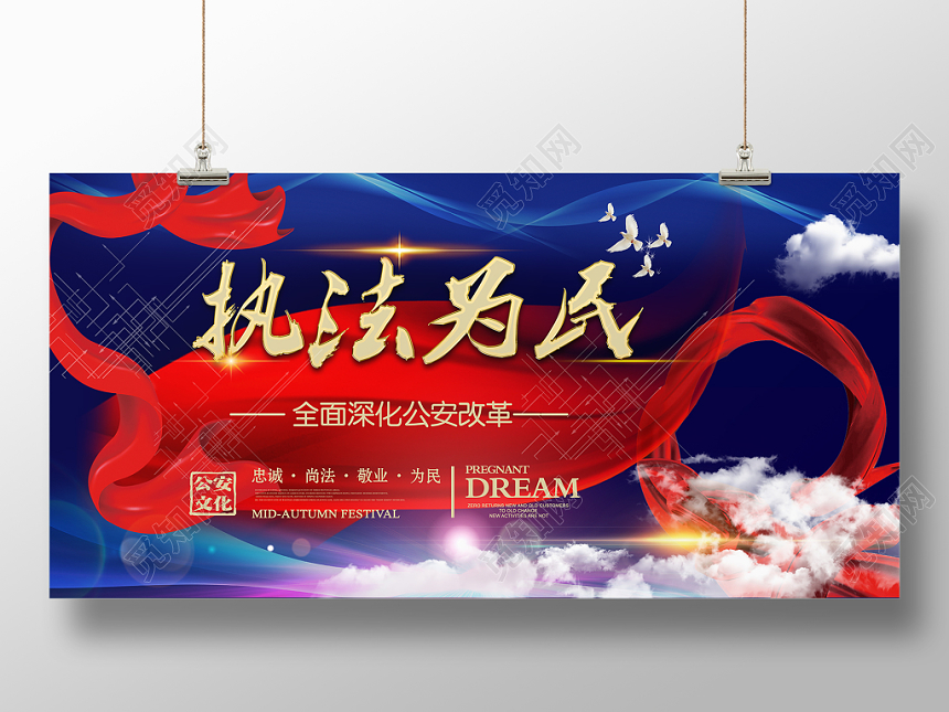 蓝色党政党课党建执法为民深化改革展板