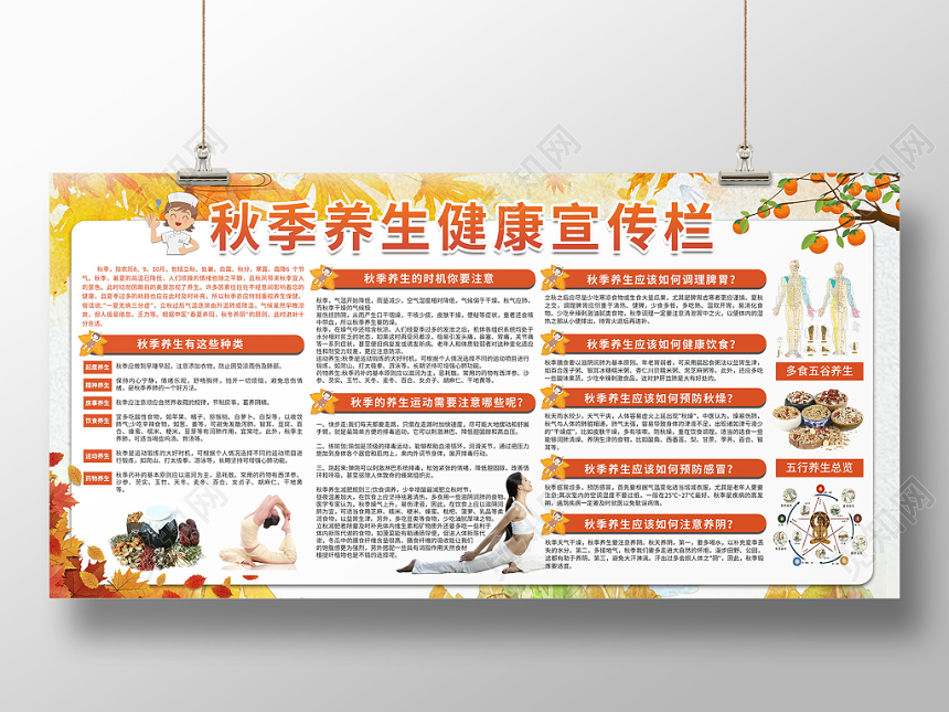 黄色创意秋季养生健康宣传栏秋季饮食秋季运动养生公益宣传展板