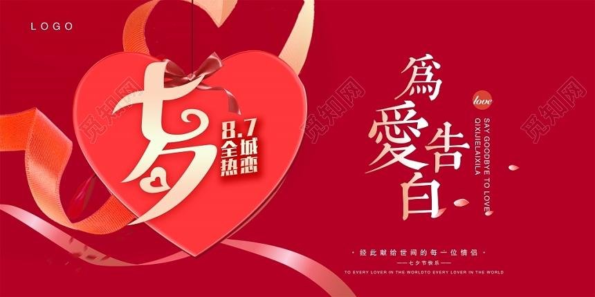 红色大气为爱告白七夕商场促销海报设计