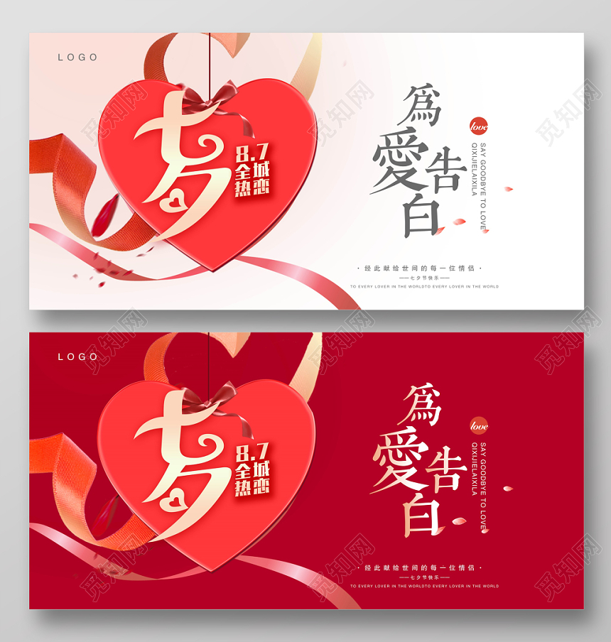 红色大气为爱告白七夕商场促销海报设计
