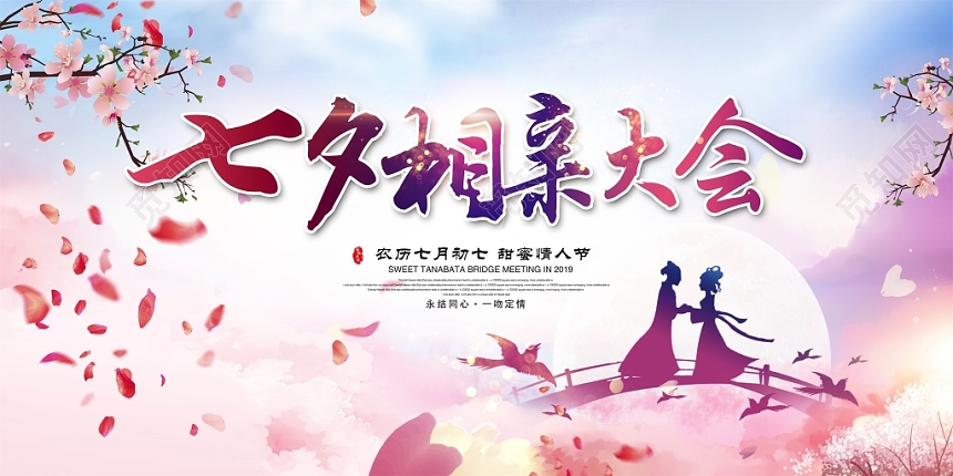 2019唯美中国风七夕遇见爱七夕展板设计