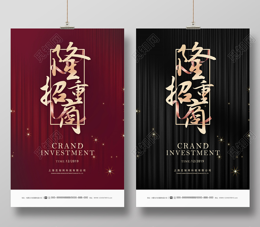 加盟合作黑色大气隆重招商海报设计