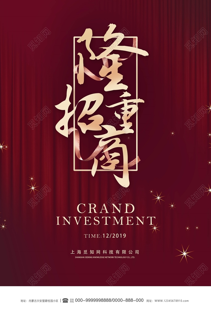 加盟合作黑色大气隆重招商海报设计