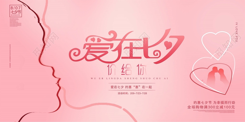 粉色浪漫爱在七夕七夕情人节舞台背景促销宣传