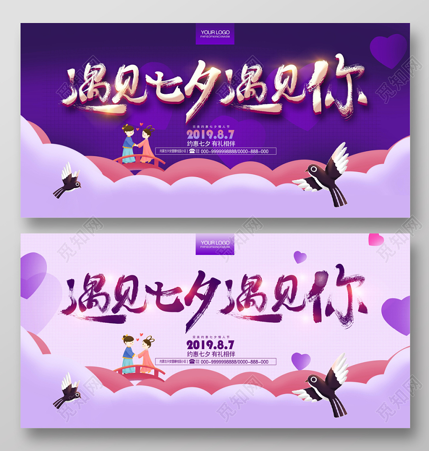 紫色七夕情人节七月七背景海报展板促销活动