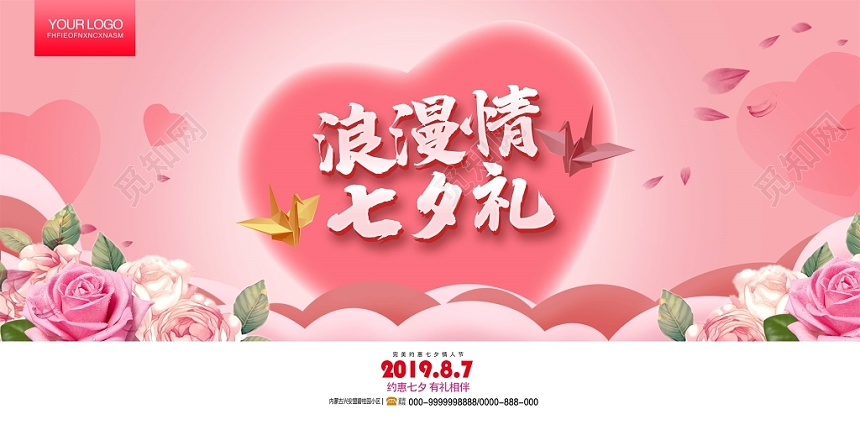 粉色浪漫七夕情人节商场宣传活动促销展板设计模板