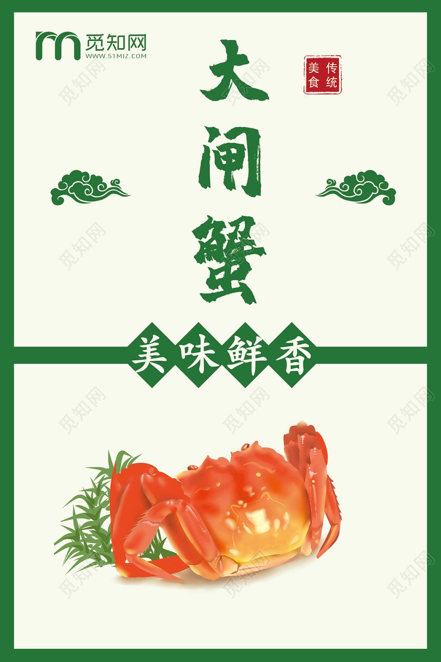 绿色简约大闸蟹礼盒包装手提袋