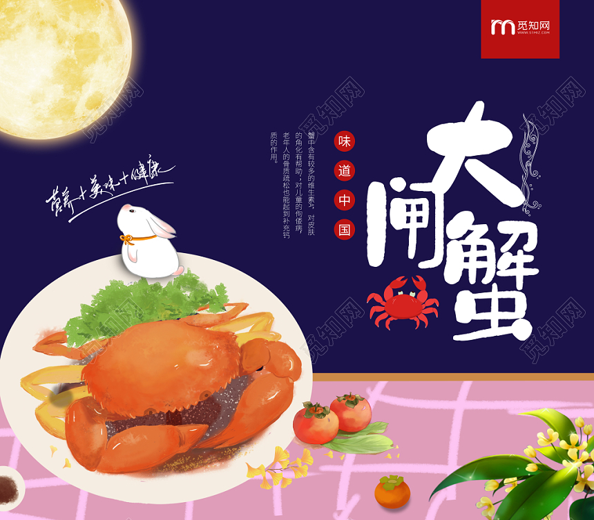 手绘大气大闸蟹味道中国礼盒包装