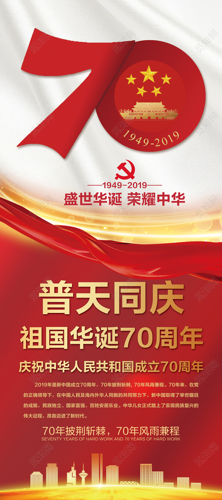 红色热烈庆祝中华人民共和国成立党政党课党建易拉宝