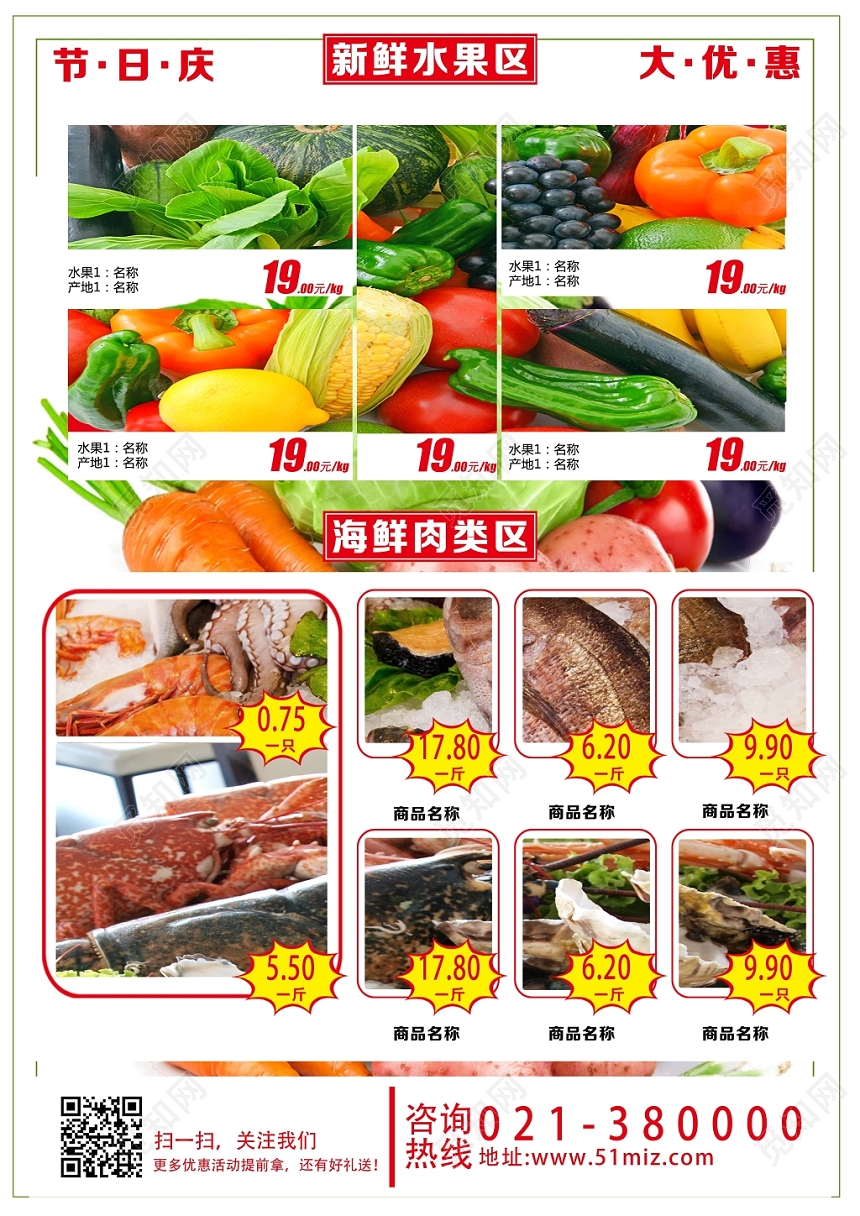 浅白简单绿色蔬菜超市宣传单