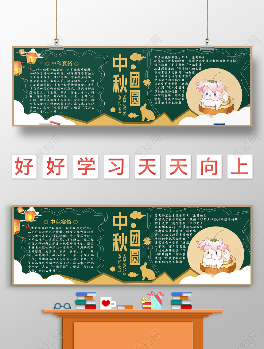 深绿手绘月亮兔子金秋养生中秋节板报