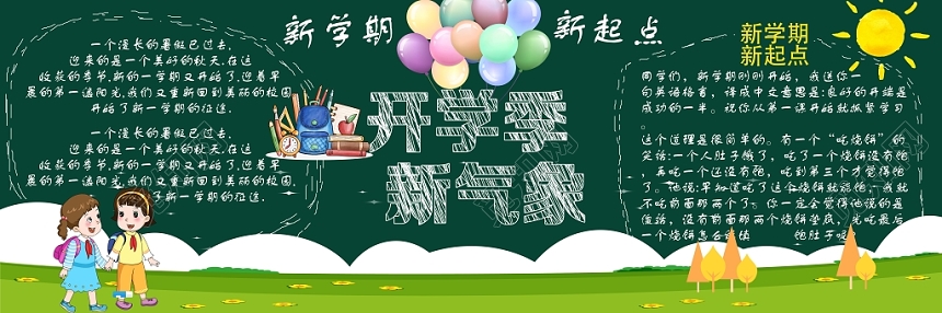 深绿卡通气球金秋养生中秋节板报