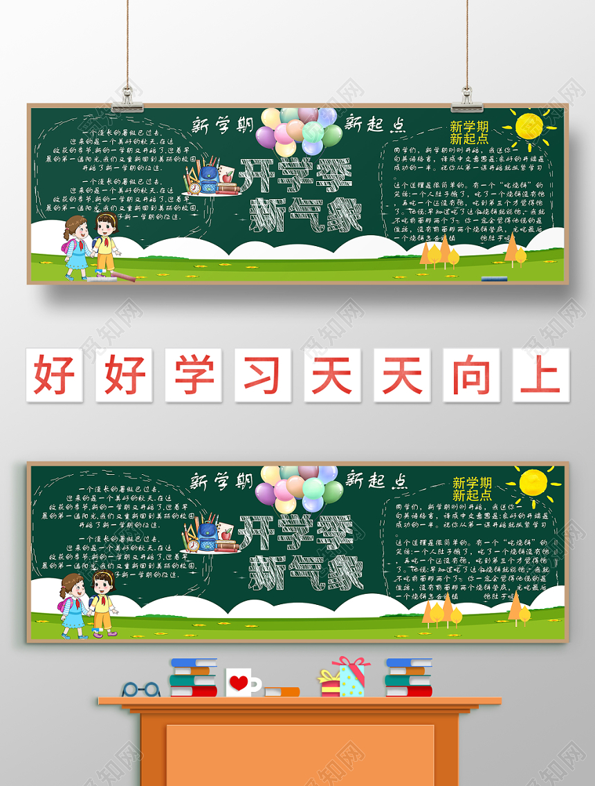 深绿卡通气球金秋养生中秋节板报