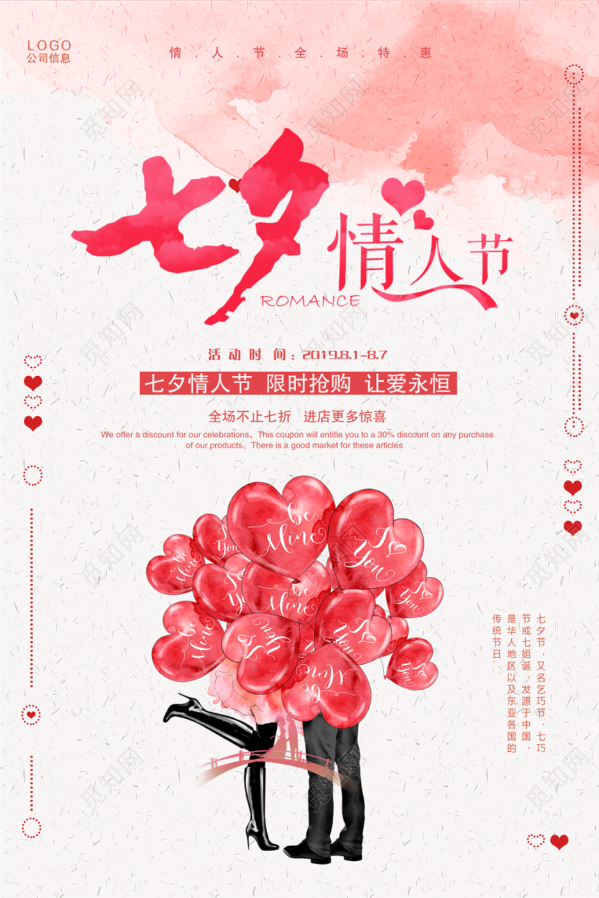 粉色浪漫七夕节打折促销宣传海报