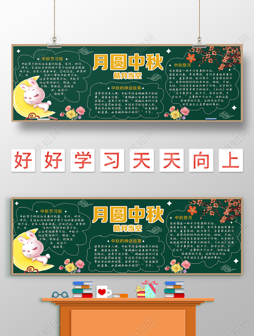 深绿简单月圆中秋金秋养生中秋节板报