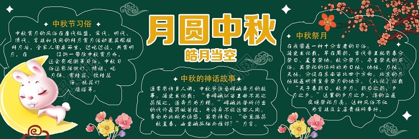 深绿简单月圆中秋金秋养生中秋节板报
