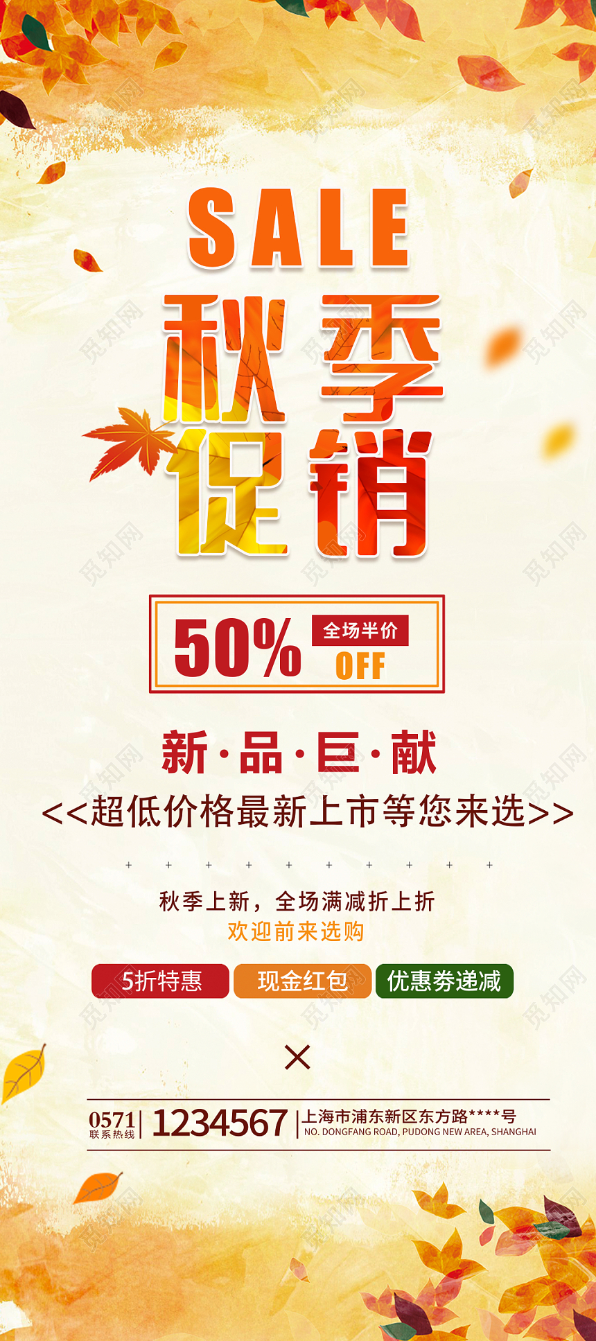 秋季促销全场半价秋天特惠展架