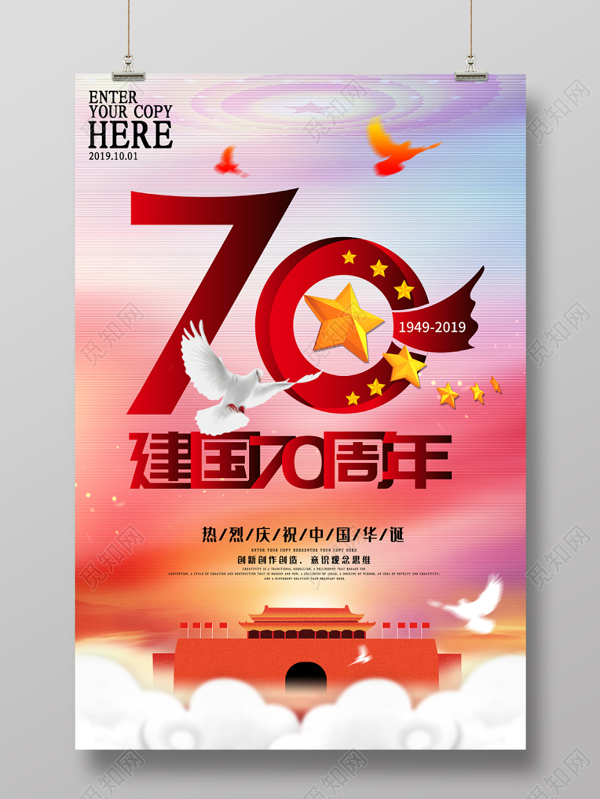 庆简洁大气国庆节党建海报