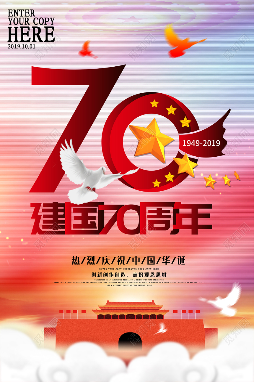 庆简洁大气国庆节党建海报